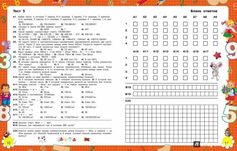 Пройти тест в первый класс. Тесты для 2 класса. тесты математические для второго класса. тесты по математике. 4 класс. тест 2 класс математика.