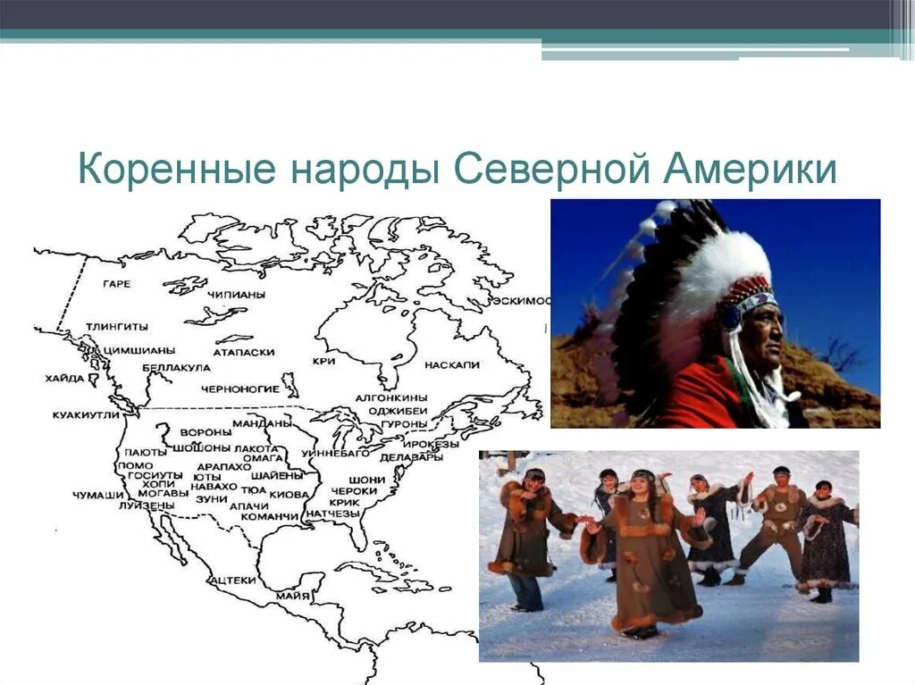 Население Северной Америки 7 класс география карта. Коренные народы Северной Америки карта. Коренные народы Северной Америки география 7 класс на карте. Этническая карта коренных народов Северной Америки. Название северных племен