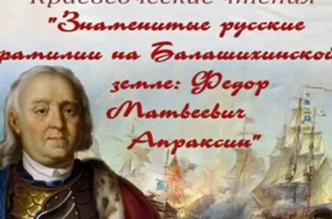 Апраксин сражения