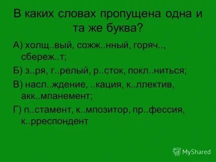 Размен нный