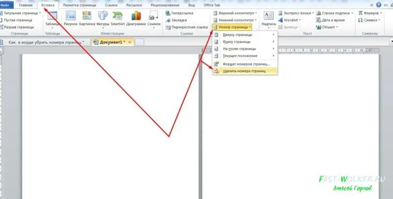 Как убрать второй лист. Убрать номера страниц в Ворде. Удалить номера страниц в Ворде. Пустое пространство в Ворде не убирается. Как удалить номер страницы в Ворде.