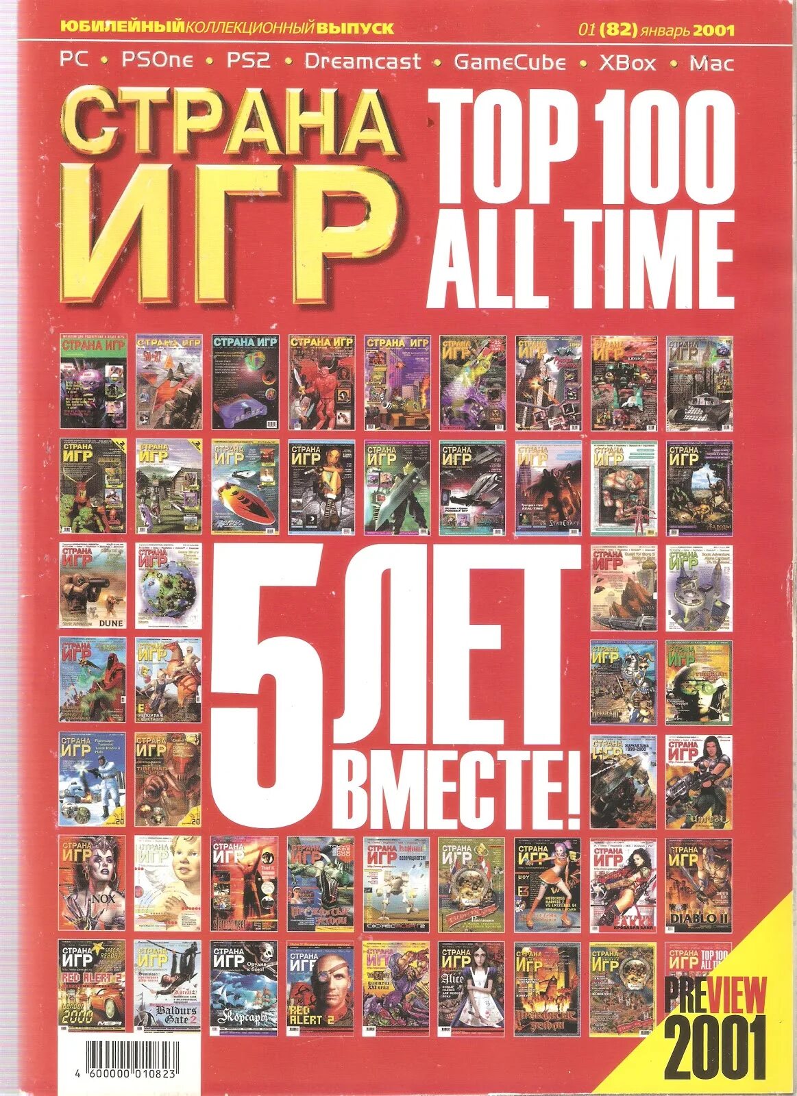 Игровые журналы Страна игр. Игры про страны. Страна игр 2001. Обложки журнала Страна игр.