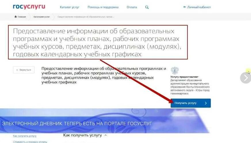 Электронный дневник через госуслуги для ребенка. Гос УСЛУГАЭЛЕКТРОННЫЙ дневник. Госуслуги дневник. Электронный дневник через госуслуги. Госуслуги личный электронный дневник.