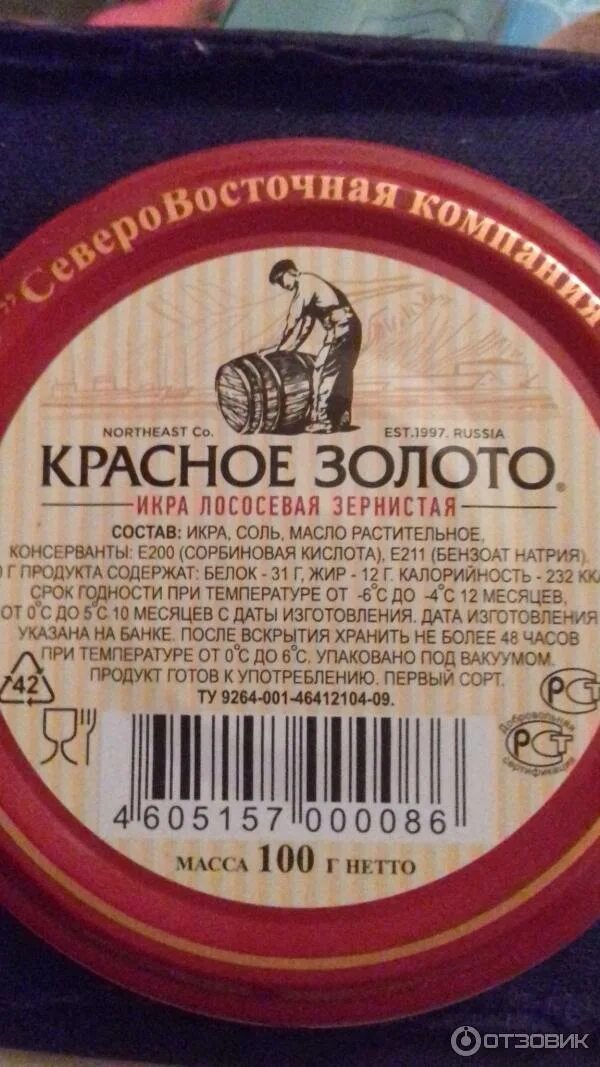 Икра красное золото 100 гр. Красное золото икра лососевая 100 грамм. икра красное золото 100 гр стекло.