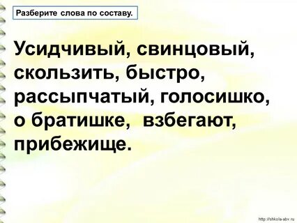 Как пишется слово скользкий