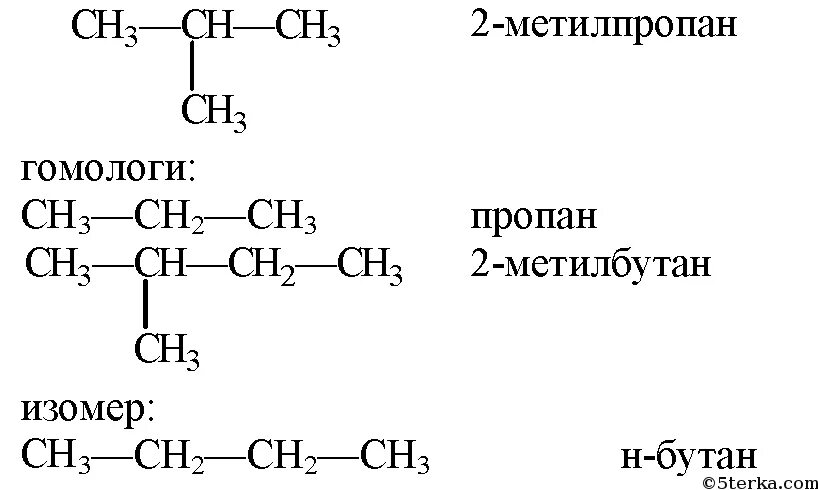 1 метил бутан