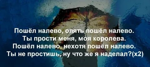 Пошел на левой текст