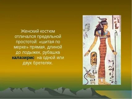 Какую роль в жизни древних