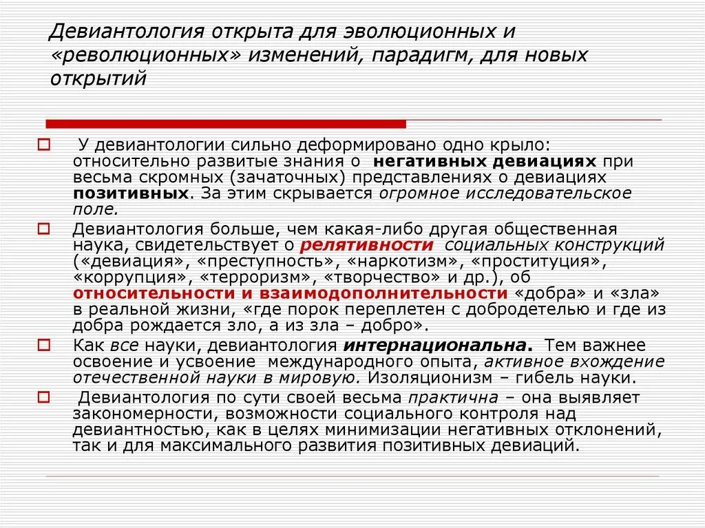 Норма девиантология. В девиантология психология отклоняющегося поведения. Змановская девиантология оценка. Змановская девиантное поведение. Отклоняющееся девиантное поведение.