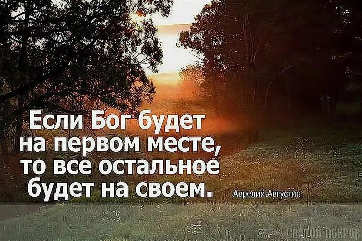 Бог есть прежде всех. Мудрые христианские высказывания. Христианские высказывания в картинках. Христианские цитаты. Мудрые высказывания о Боге.