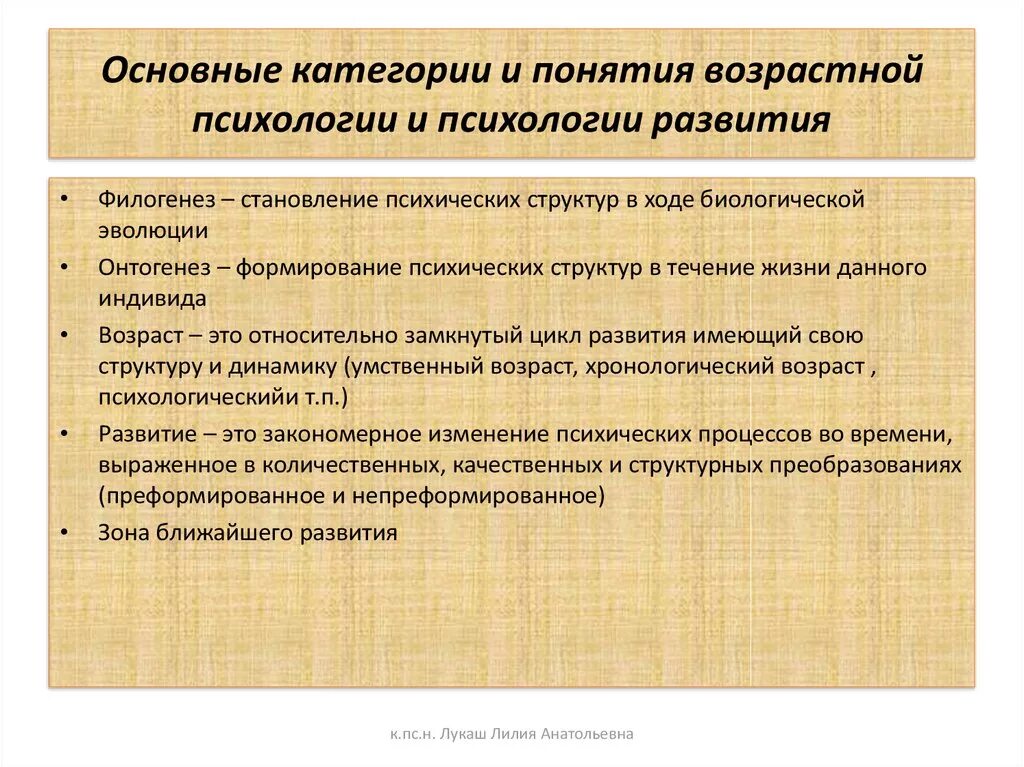 Направления развития по возрасту. Основные категории возрастной психологии. Категория развития в возрастной психологии. Основные направления развития возрастной психологии. Основные категории психологии развития.