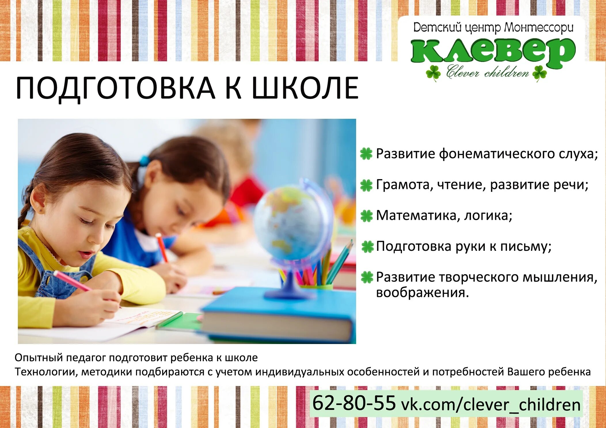 Визитка дополнительное образование. Подготовка к школе реклама. Объявление о подготовке детей к школе. Набор в группу подготовка к школе. Подготовка к школе занятия.