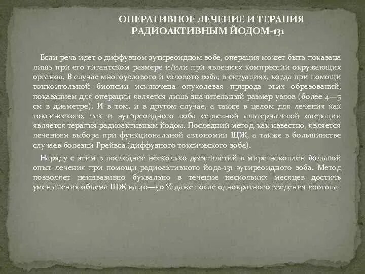 Лечение йодом отзывы. Терапия радиоактивным йодом. Противопоказания к терапии радиоактивным йодом. Лечение радиоактивным 131 йодом. Йод-131 лечение.