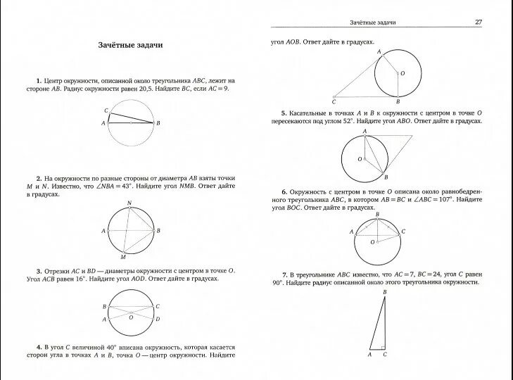 Устный экзамен по геометрии. 16 Задание ОГЭ по математике. Тренировочные задания по геометрии 9 класс ОГЭ. Задачи из ОГЭ по геометрии с решением 9 класс. Задачи ОГЭ модуль геометрия.