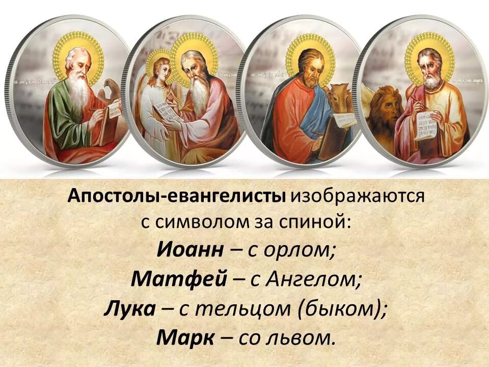 Лев символ евангелиста марка. Евангелист матфей живопись. Евангелисты биография. Евангелисты биография. Изображение евангелистов на иконах.