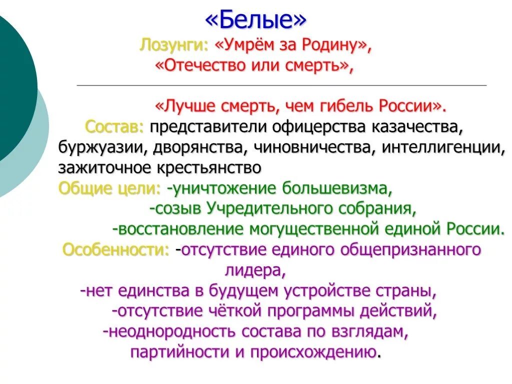 Красные и белые в гражданской войне. Красные и белые в гражданской войне кто. Красные белые и зеленые в гражданской войне. Состав белых в гражданской войне.