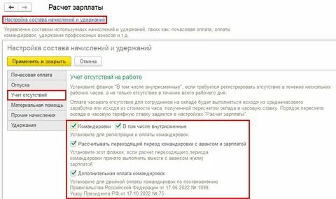 Оплата командировочных в 2023 году