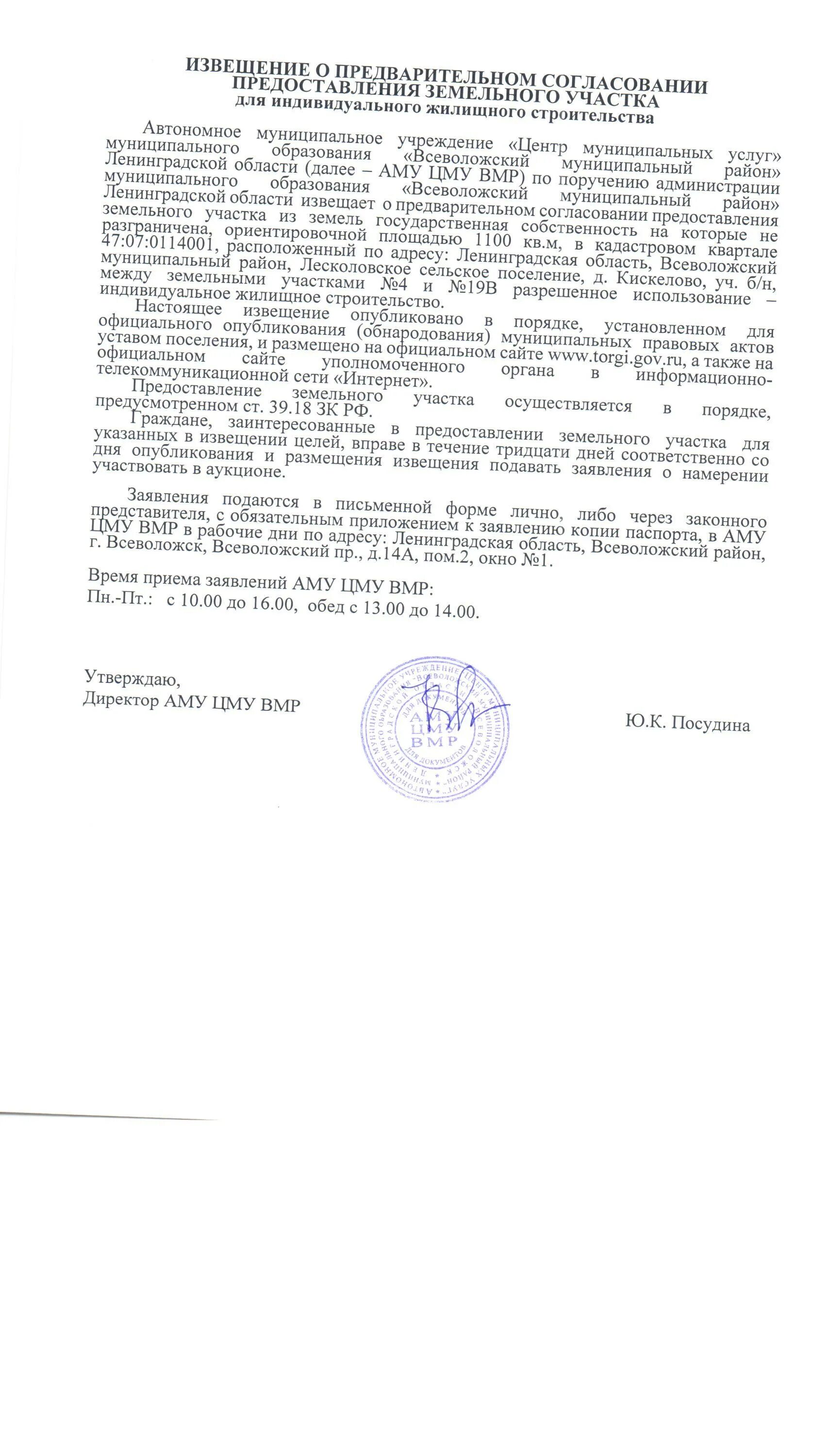 Извещение о намерении участвовать в аукционе
