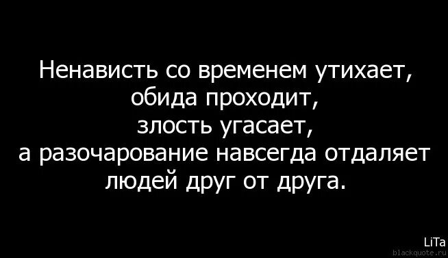 Обида и разочарование. Статусы про обиду. Цитаты про злость и обиду. Статус о злости людей. Высказывания про злость и обиду.