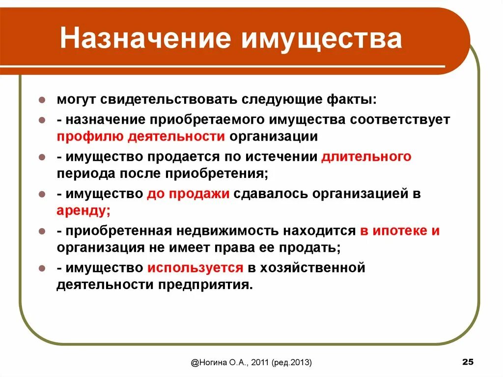 Имущества используемая в качестве средств. Назначение имущества это. Имущество предприятия. Имущество предприятия презентация. Имущество и его виды.