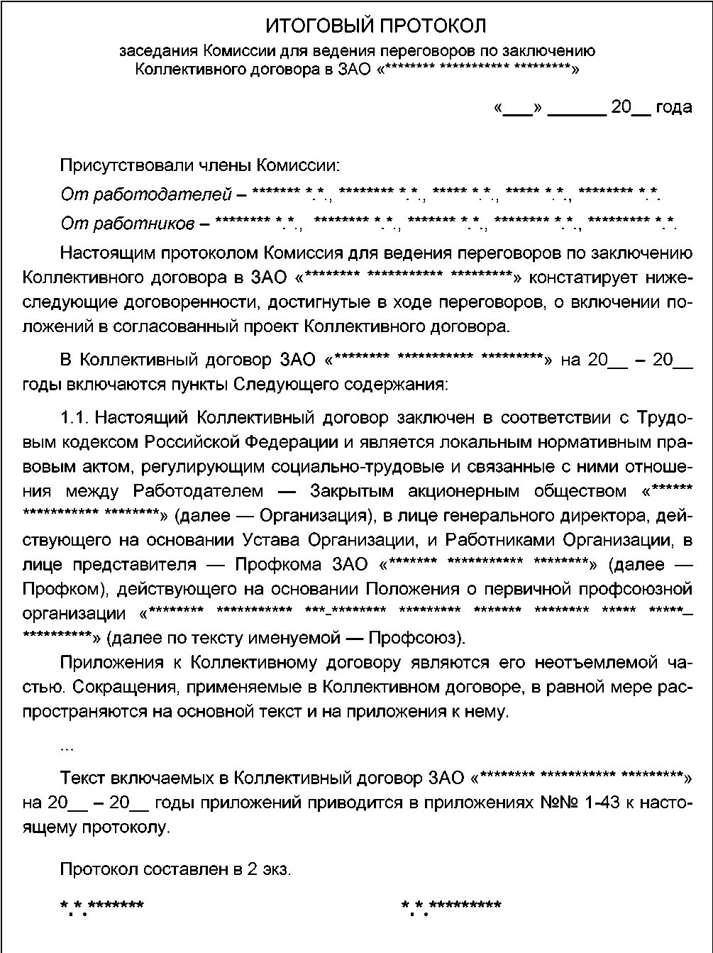 Протокол заседания комиссии по коллективному договору. Протокол заседания профсоюза по коллективному договору. Протокол собрания по принятию коллективного договора. Протокол собрания трудового коллектива о коллективном договоре. Комиссия по ведению коллективных переговоров