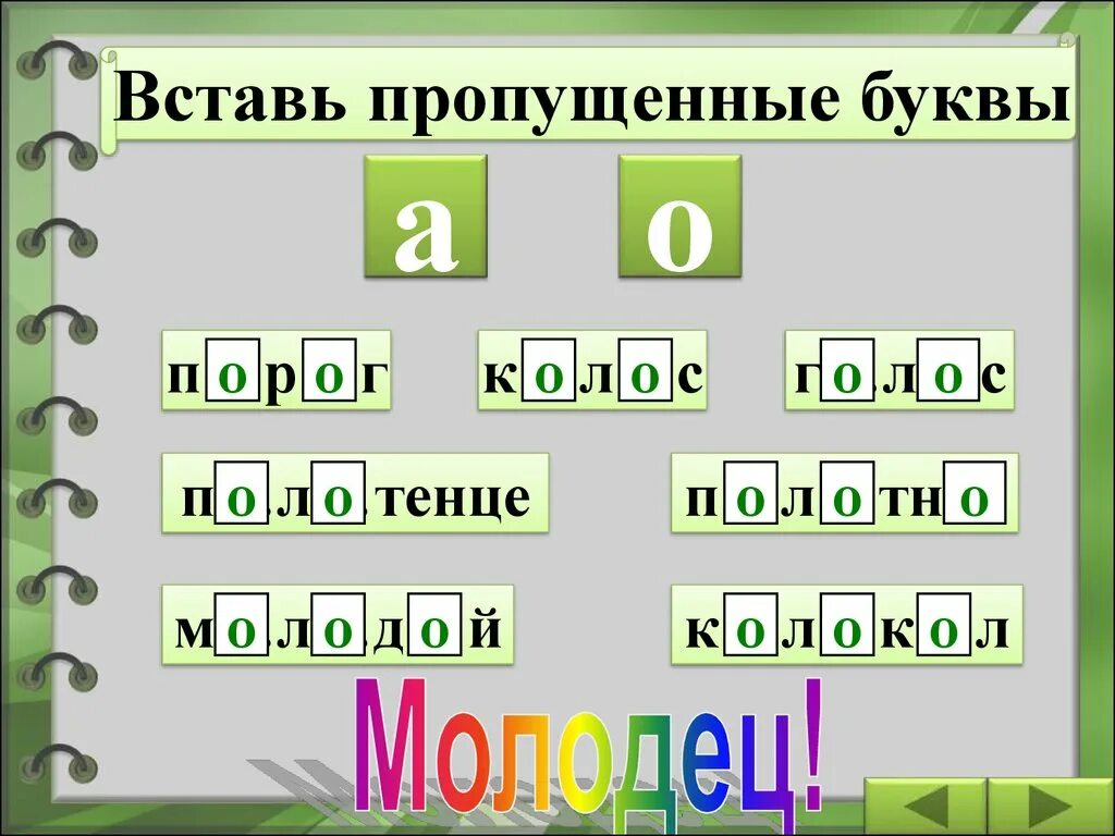 Слово з 4 букв 3 л. Буквосочетание Оро. Слова с буквосочетанием Оро. Оро оло словарные слова. Оро оло карточки.