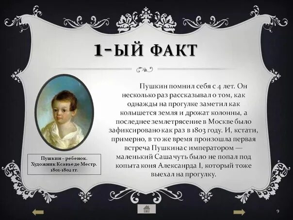 Какие факты из жизни пушкина сообщил куприн. Интересные факты о александре сергеевиче пушкине. три интересных факта из жизни пушкина. интересные факты о пушкине. интересные факты о жизни пушкина.