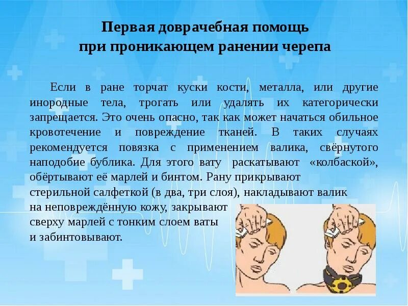 Первая помощь при травме головы. Оказание 1 помощи при травме головы. Оказание доврачебной помощи при ушибе головы. Первая помощь при ранениях головы.