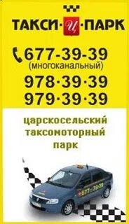 Такси парк работает