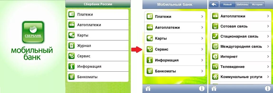 Мобильный банк. Через мобильный банк. Отключить мобильный банк. Мобильный банк в телефоне. Вбрр приложение на айфон