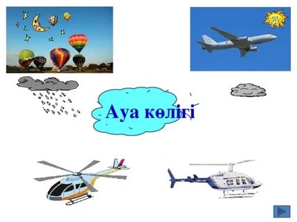 Менің әйелімнің есегінде бірінші рет есекке