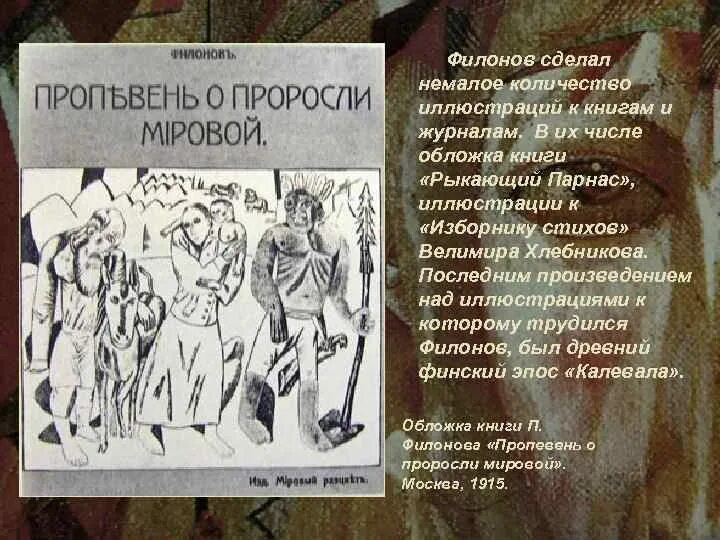 Филонова книги. Иллюстрации филонова в книгах. Филонова книги. Искусство книги. Филонова книги.