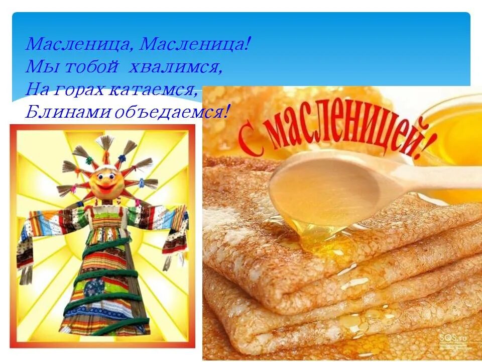 Классный час про масленицу