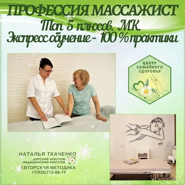 Работа массажиста свежие вакансии. Профессия массажист. Проект профессия массажист. Профессия массажист описание. Презентация массажиста.