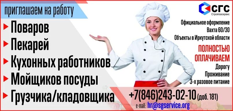 Работа в волжском без опыта работы. Вахтовый метод работы. Кухонный работник вахта. Повар вахта. Повар требуется вахта.