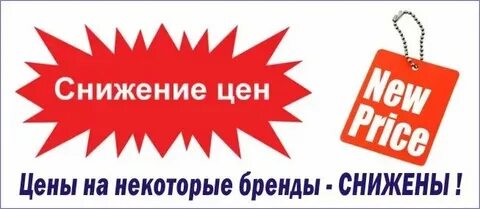Общее снижение цен это