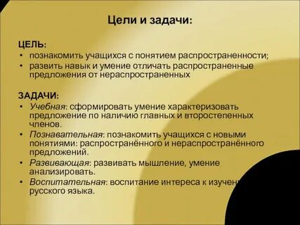 Цель познакомить