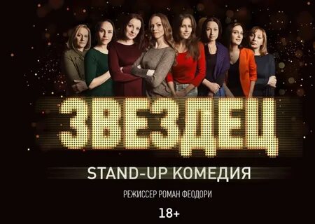Звездец