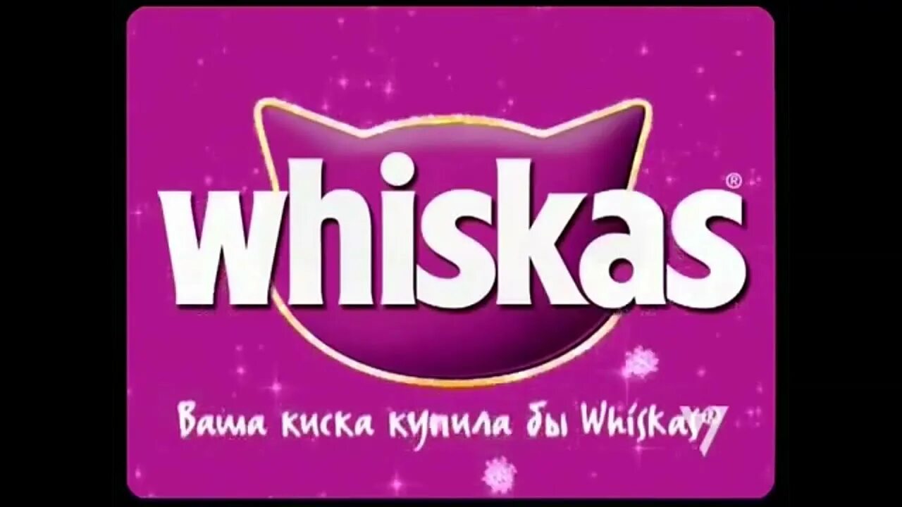 Ваша купила бы вискас. Слоган вискас. вискас лого. рекламный слоган вискас. реклама вискас.