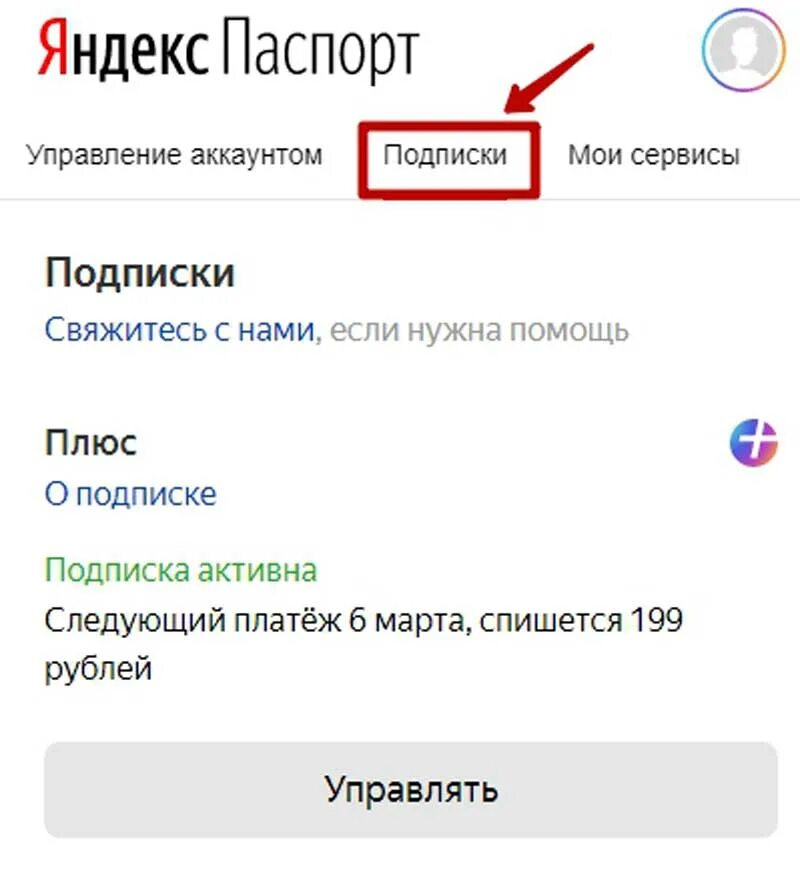 Как полностью отключить подписку