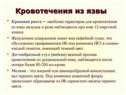 12 кишки кровотечение