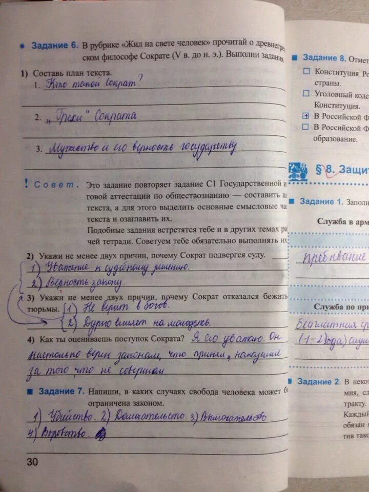 Упражнения по Обществознание 7 класса. Задания по обществознанию 7 класс. Задачи по обществознанию 7 класс с ответами. Ответы на рабочую тетрадь 7 класс