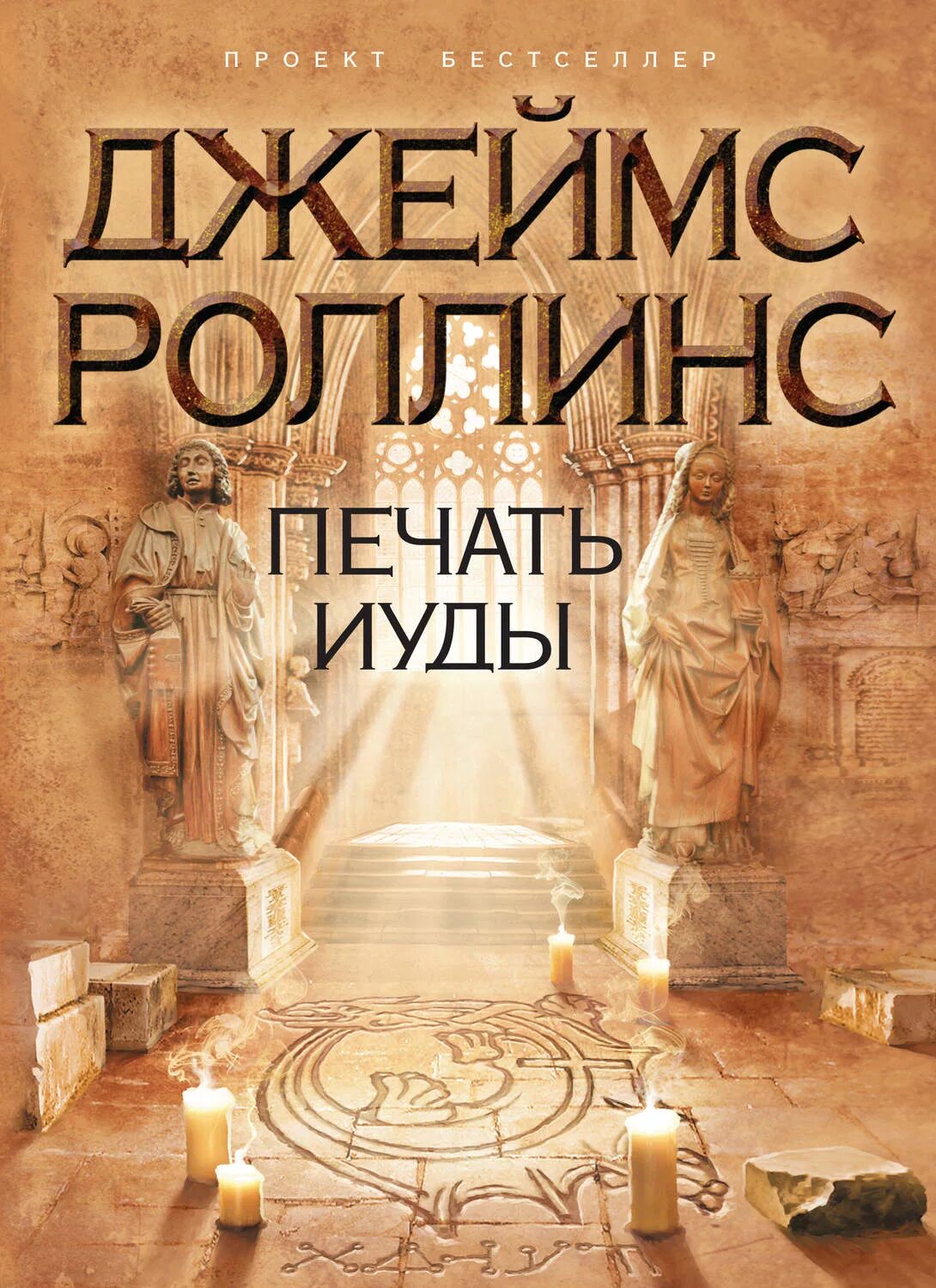 Книга сигма роллинс