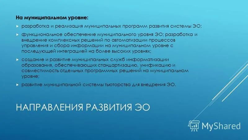 Концепция развития эдо 2024. Эос компания. Электронный документооборот. Электронный документооборот схема работы. Эдо электронный документооборот.