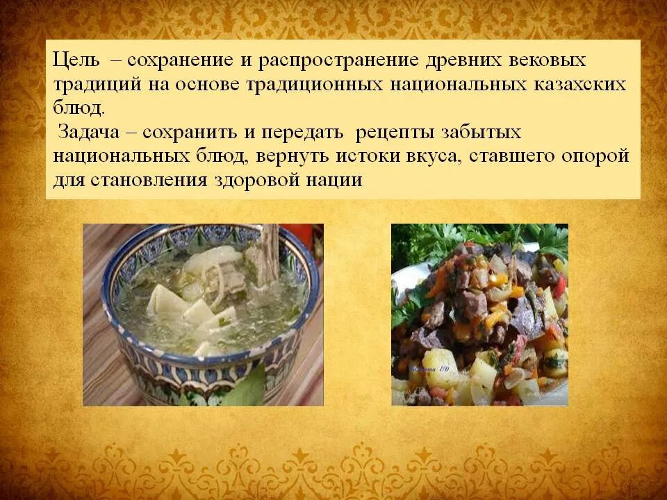 Мини сообщение про национальное блюдо. Презентация блюда. Казахские национальные блюда. Казахские блюда названия. Казахские национальные блюда названия.