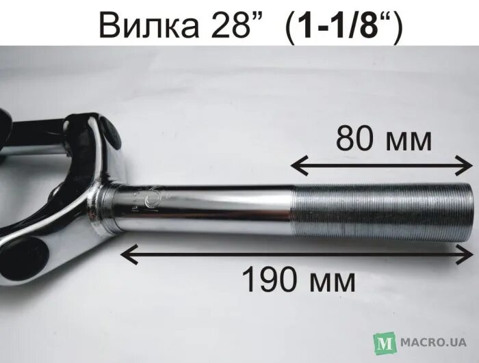 Вилка резьбовая диаметр штока. 1 1-8 Дюйма шток вилки в мм. Резьбовая вилка 28 1/8. Вилка велосипедная резьбовая 28 дюймов шток 1 дюйм. Резьба вилки