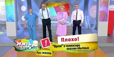 Программа жить про