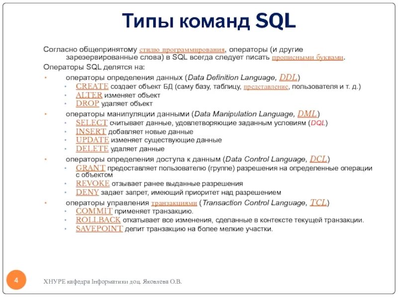 Виды запросов в sql. Виды запросов в sql