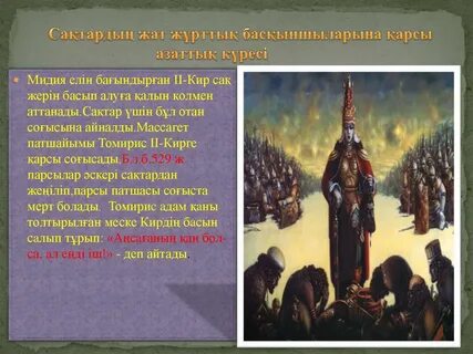 Тұмар аңыз патшайым тақырыбында постер жасаңдар