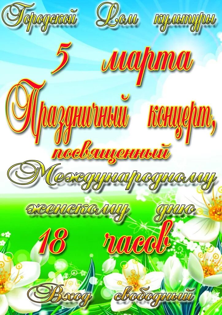 Приглашение на концерт в школе